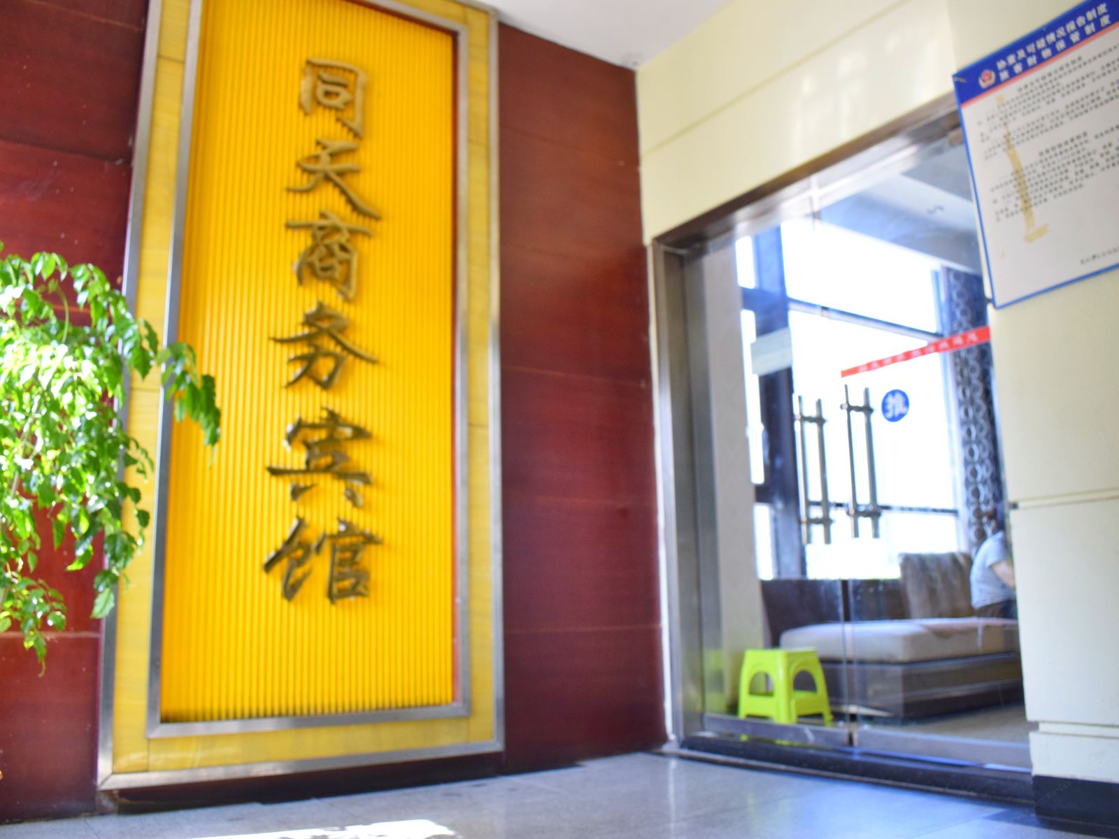 公共区域