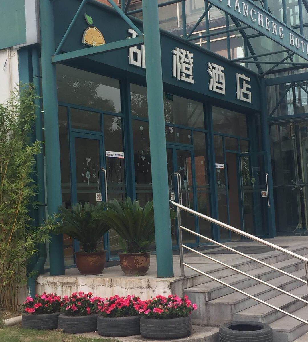 重庆甜橙酒店
