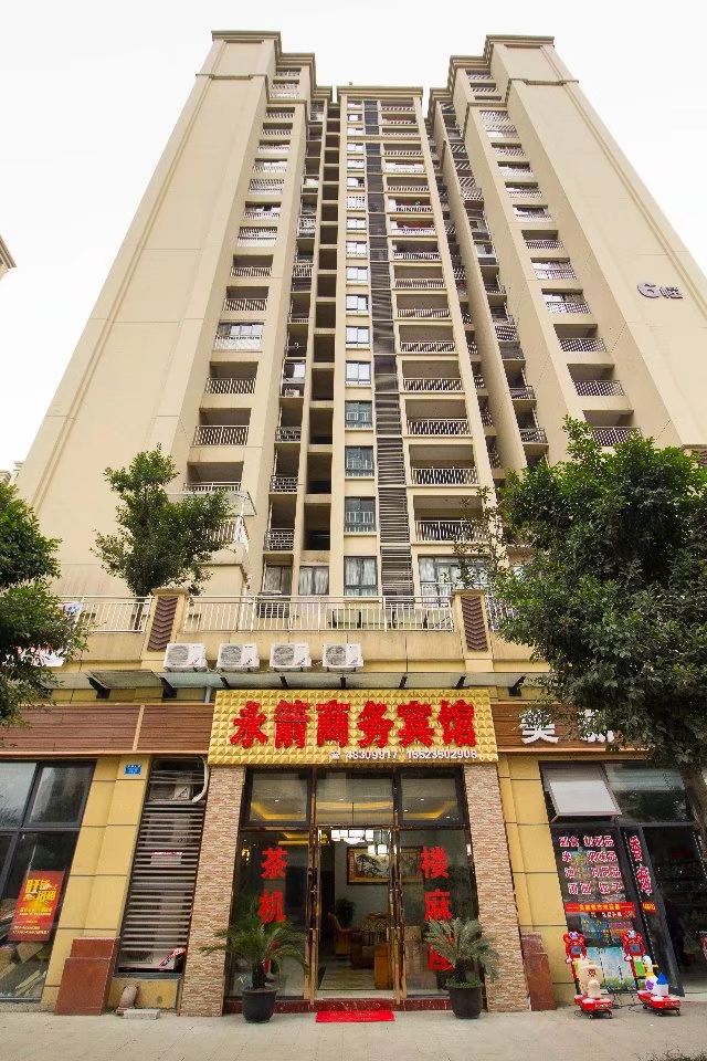 重庆永箭商务宾馆