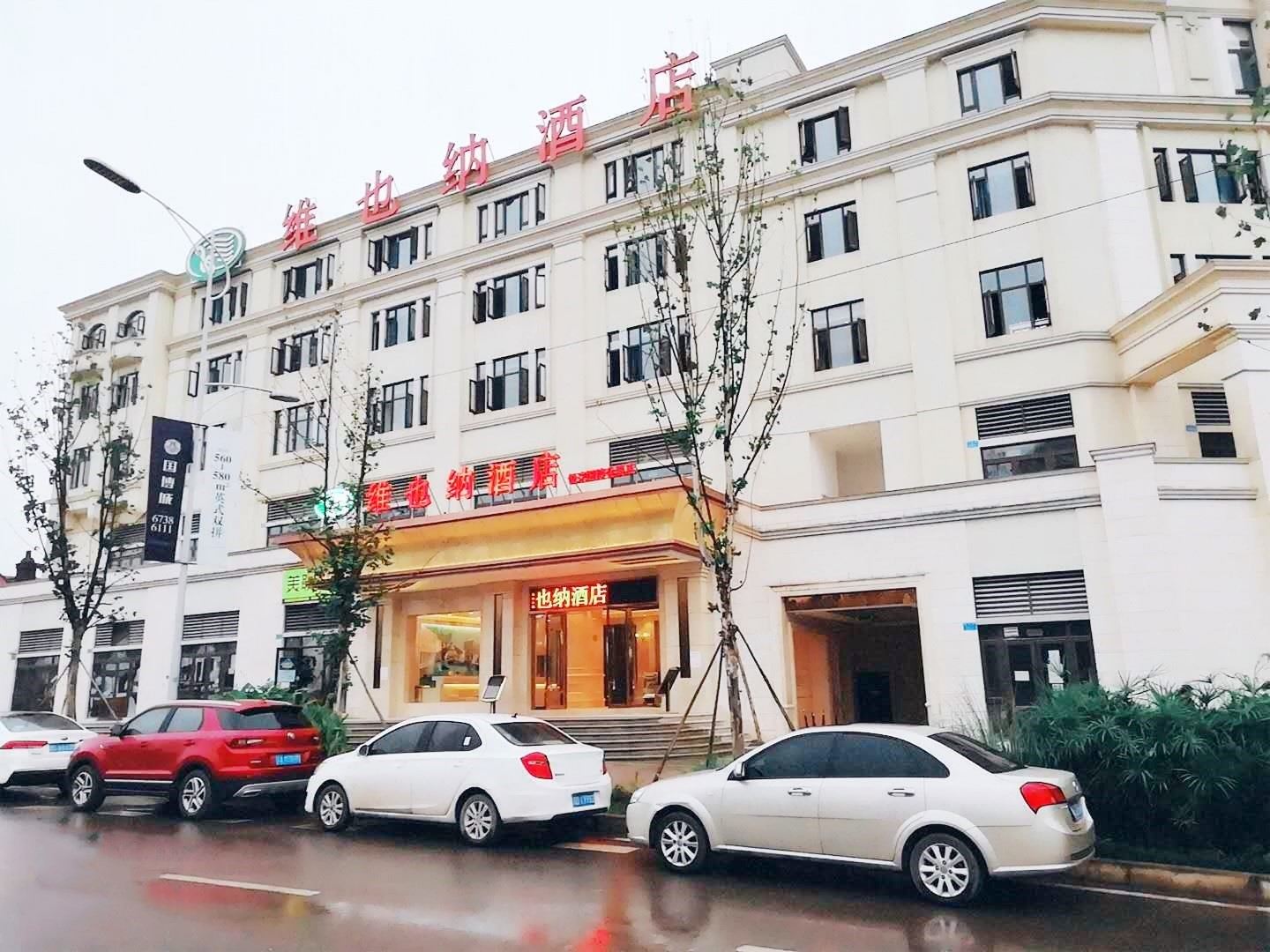 维也纳酒店(重庆悦来国博会展中心店)