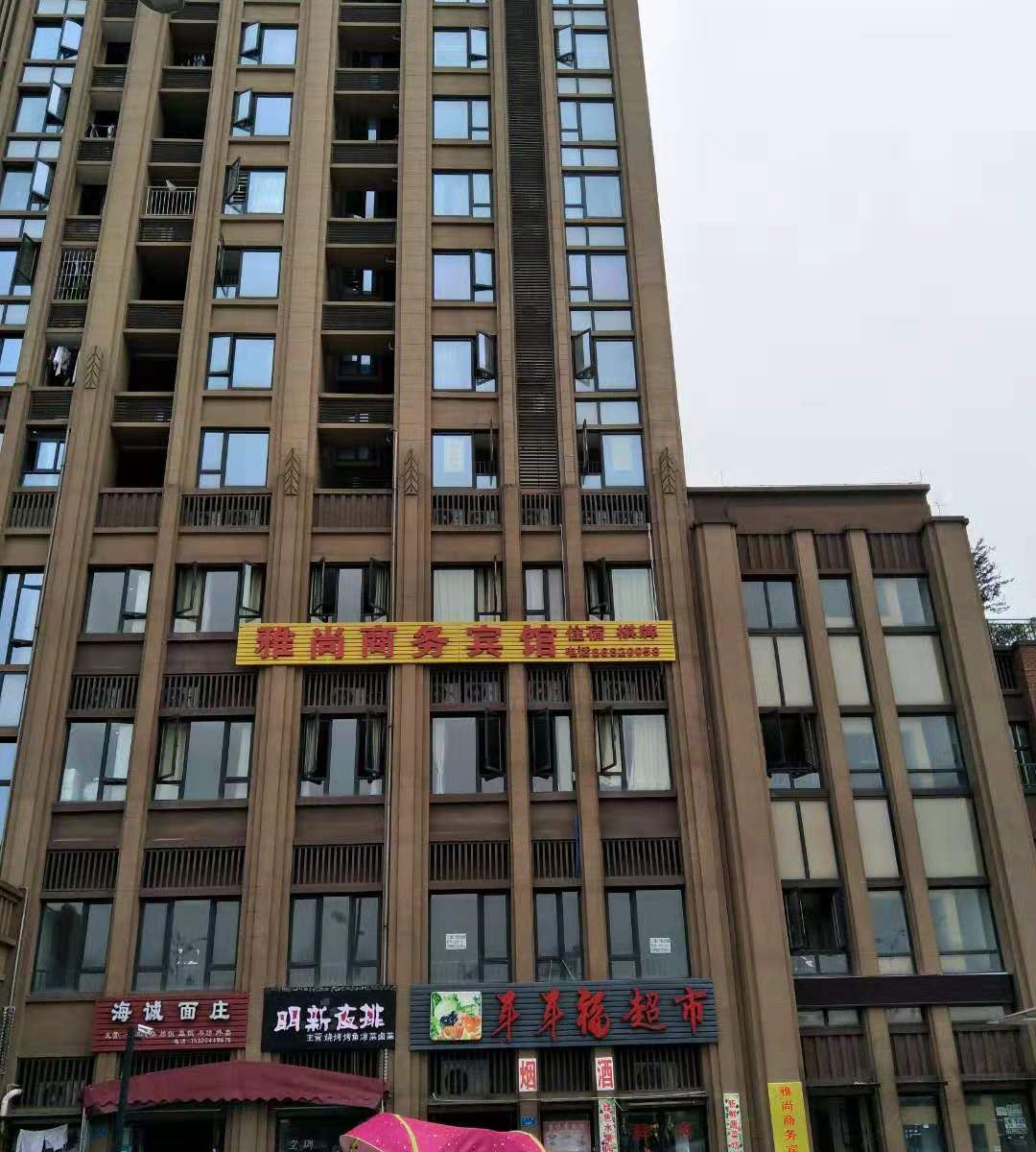重庆雅尙商务宾馆