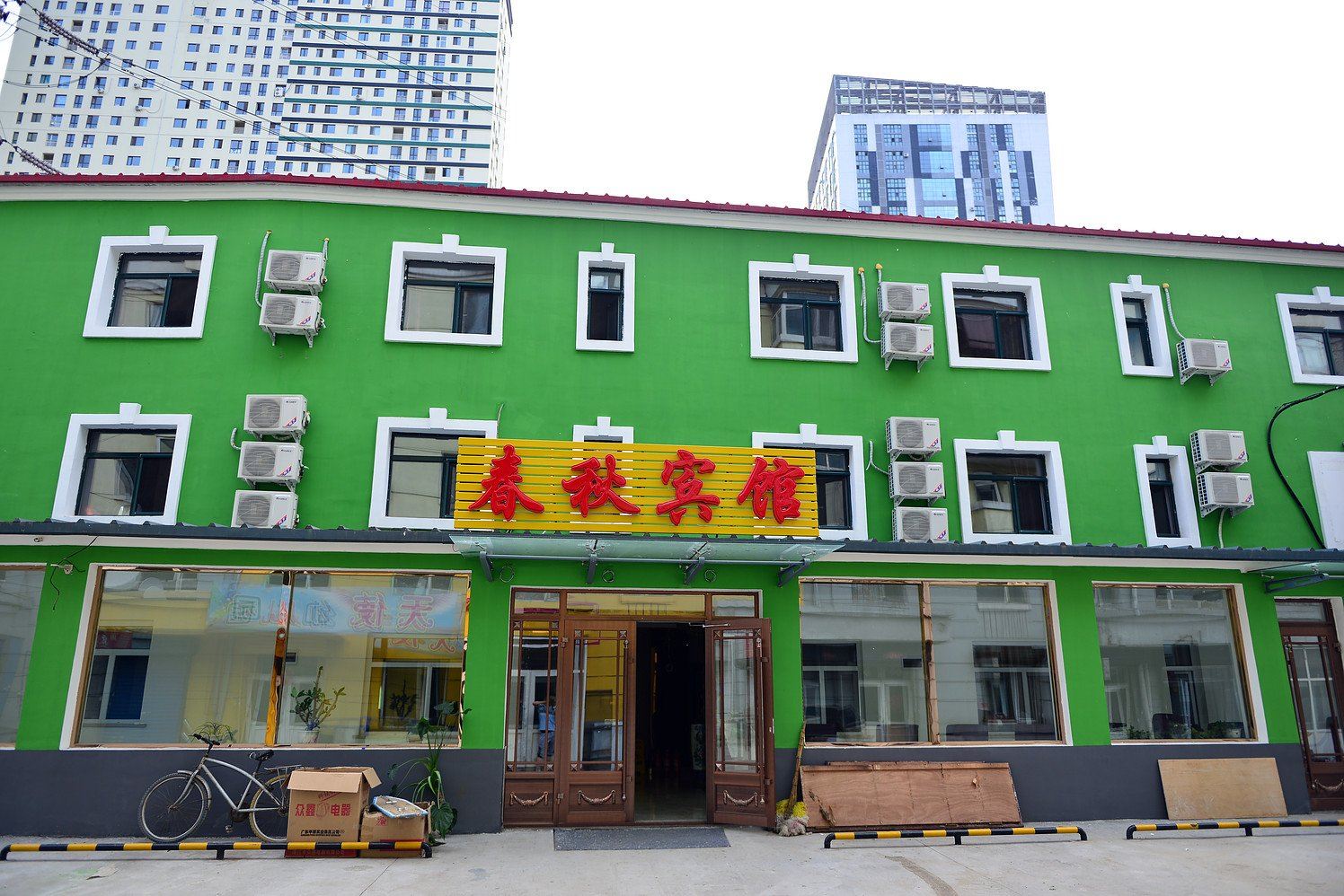 哈尔滨春秋宾馆