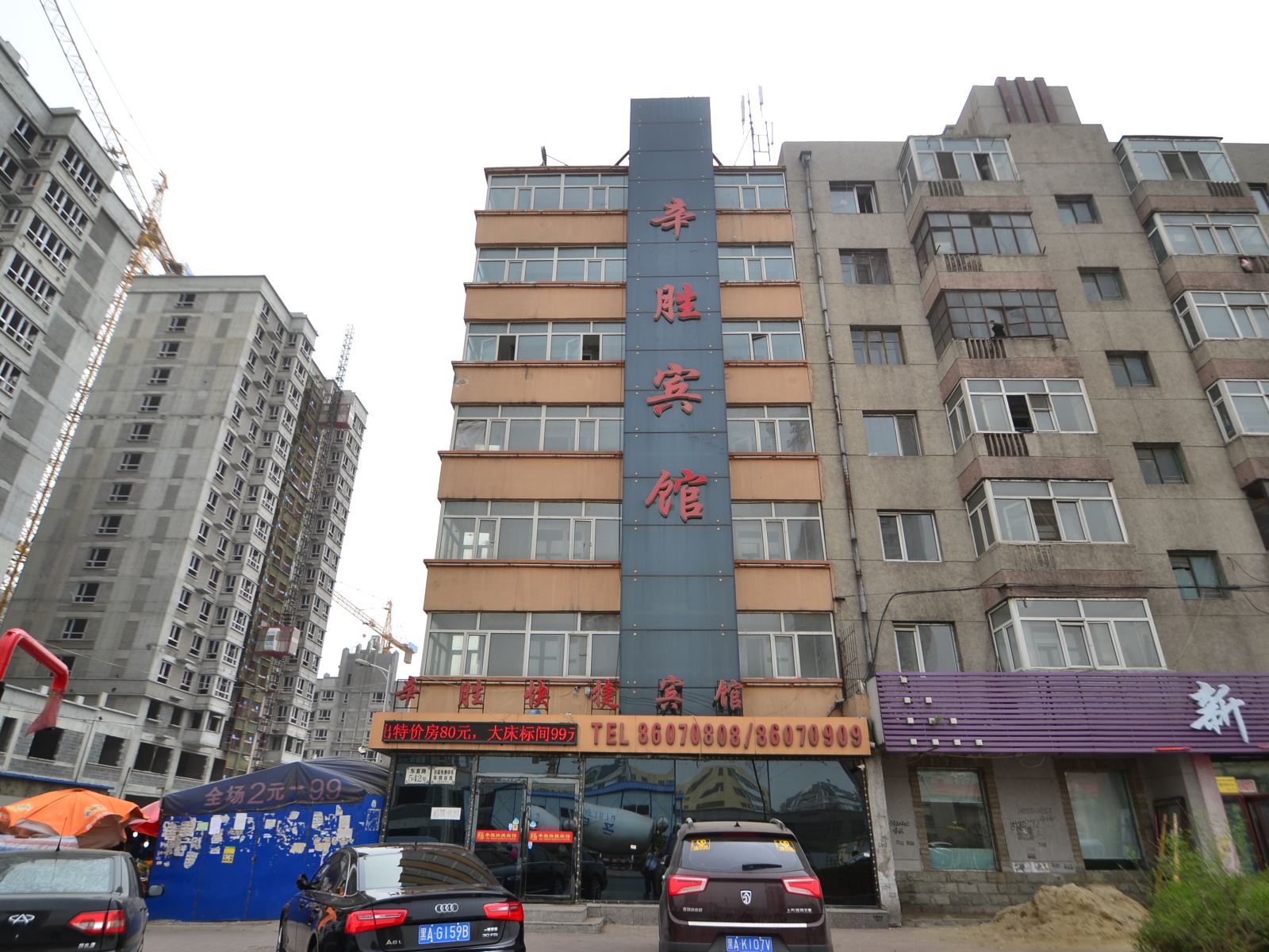 哈尔滨辛胜快捷宾馆