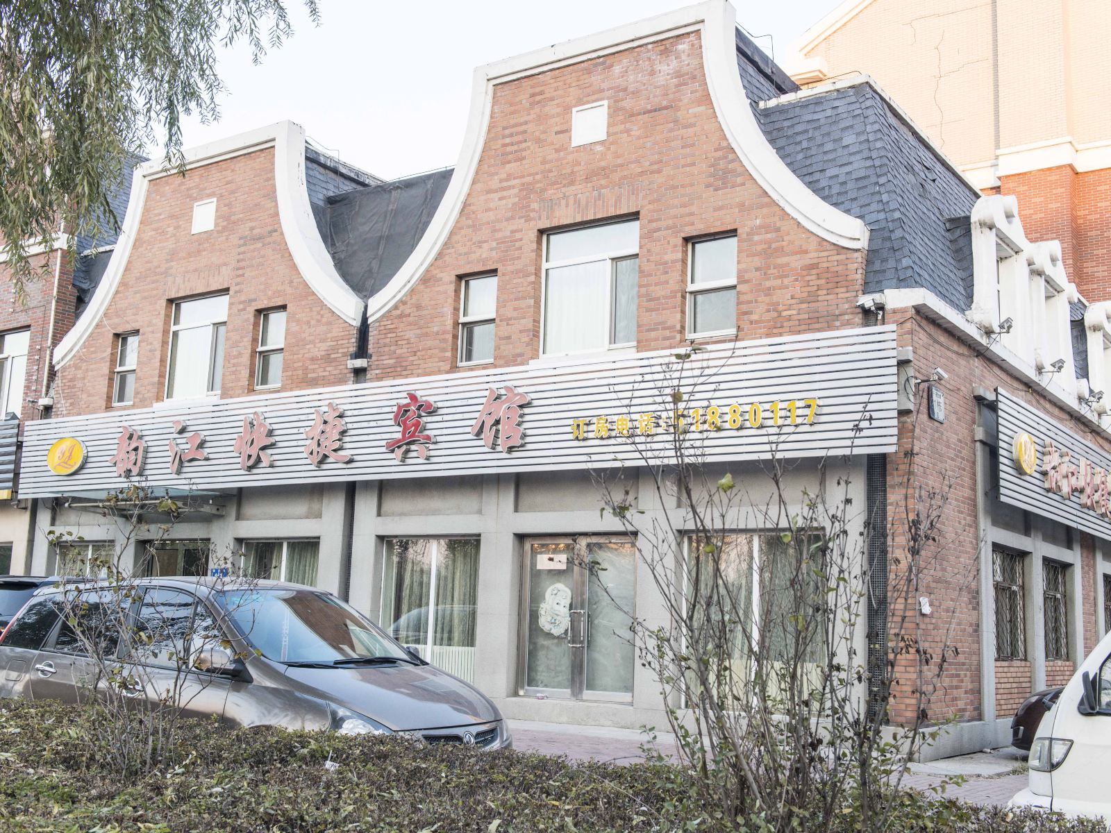 哈尔滨韵江快捷宾馆