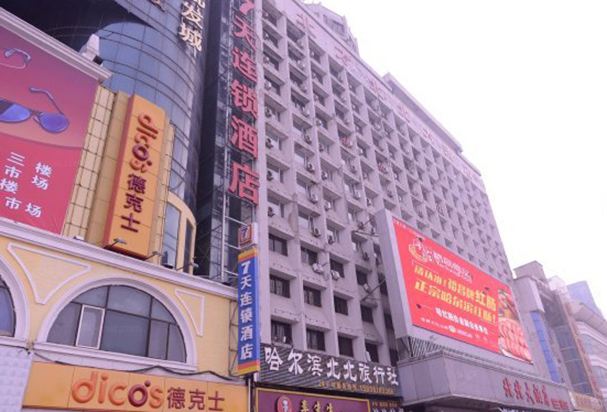 7天连锁酒店(哈尔滨火车站南广场店)