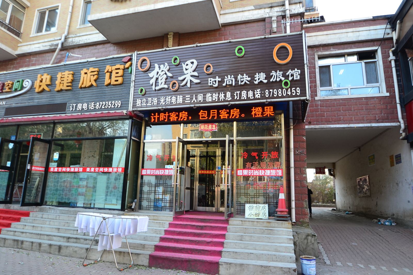 哈尔滨橙果时尚快捷旅馆
