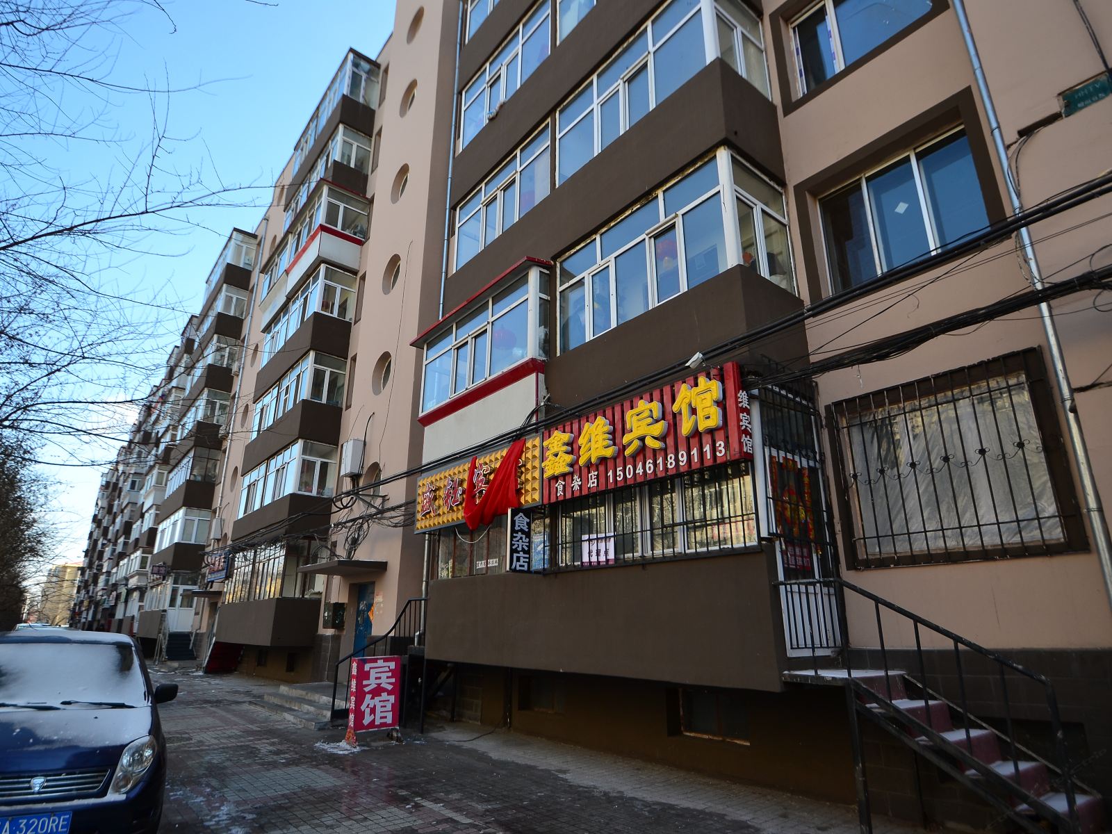 哈尔滨鑫维宾馆