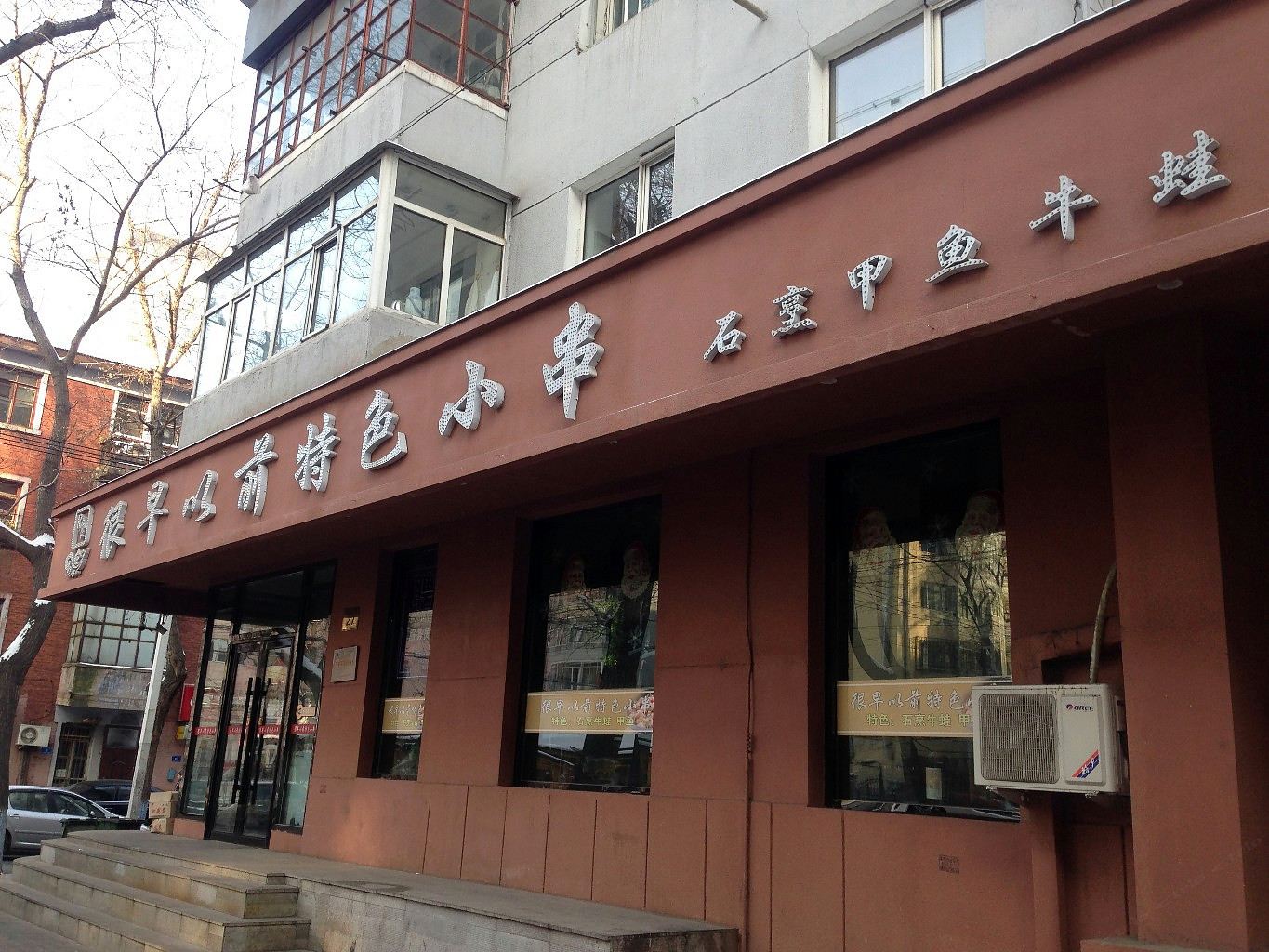 哈尔滨光芒街鑫鑫旅店