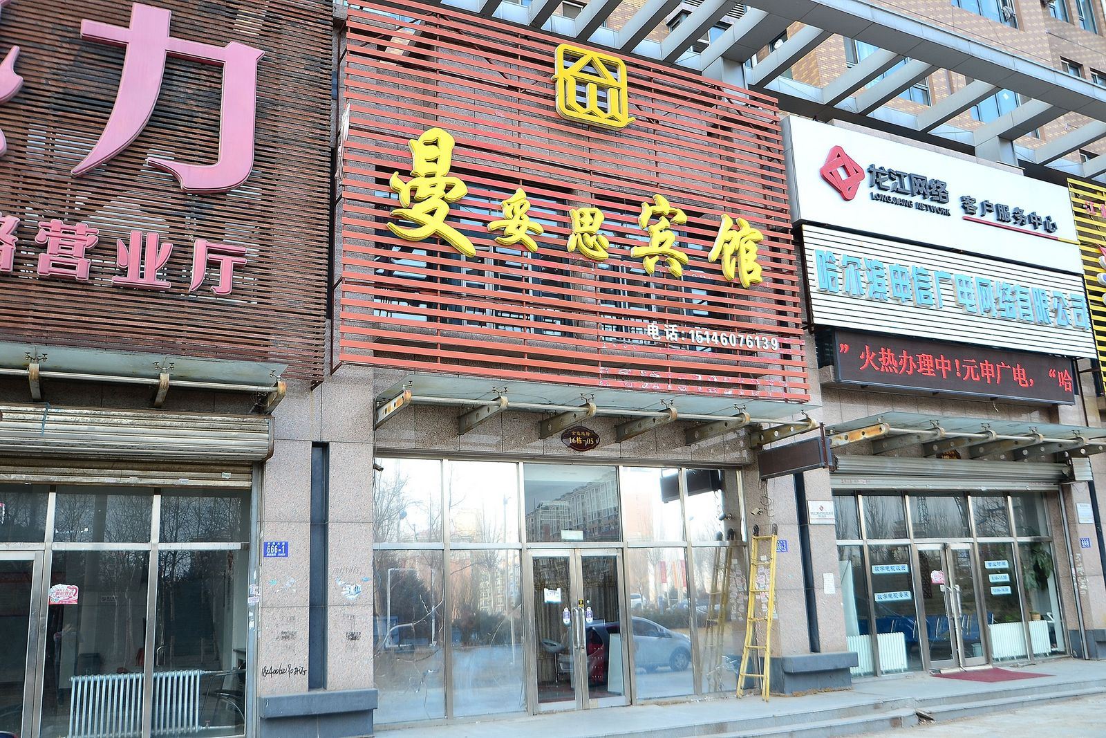 哈尔滨曼妥思宾馆