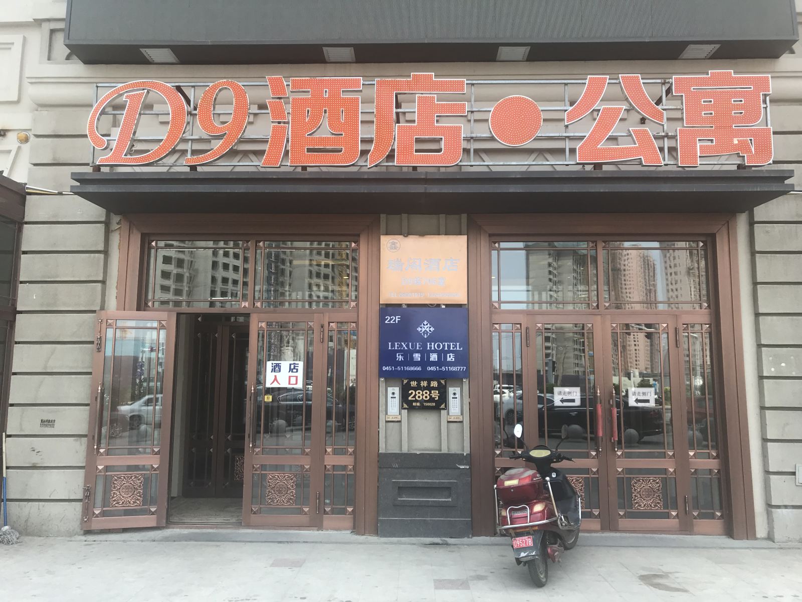 哈尔滨万达城乐雪酒店