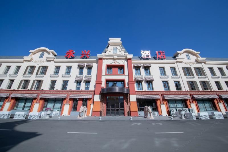 哈尔滨永兴酒店
