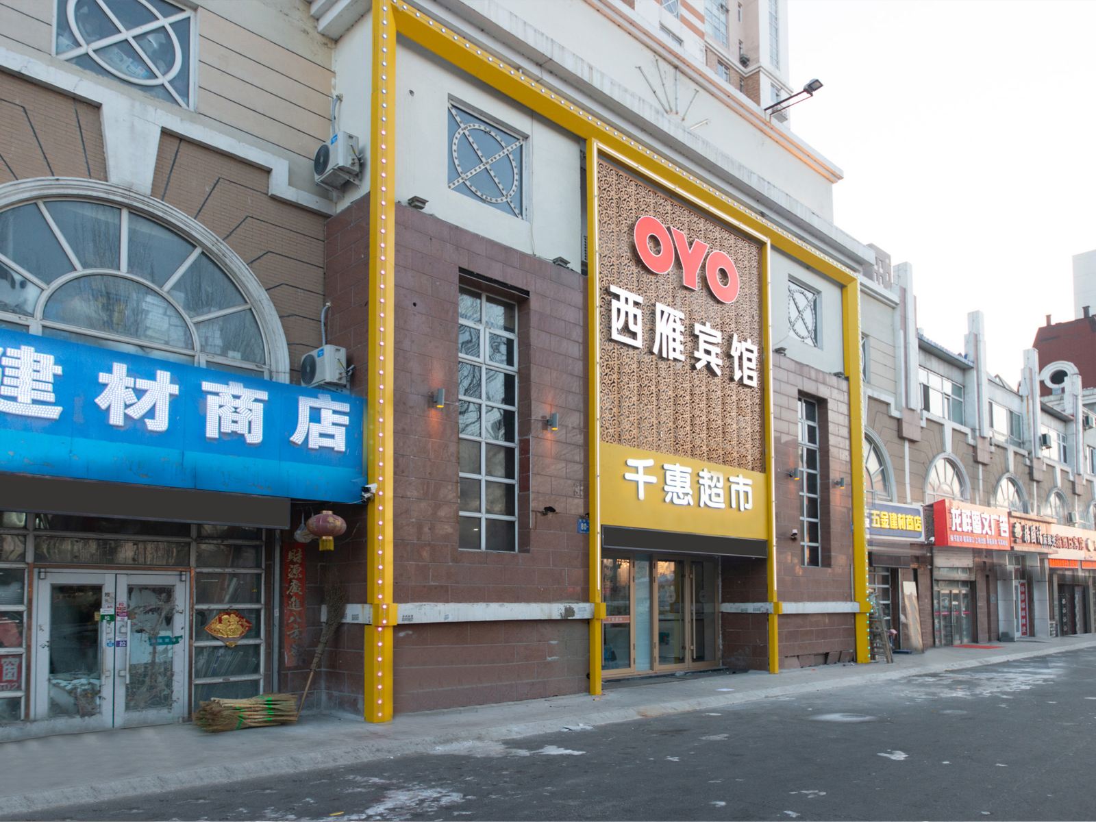 哈尔滨西雁宾馆
