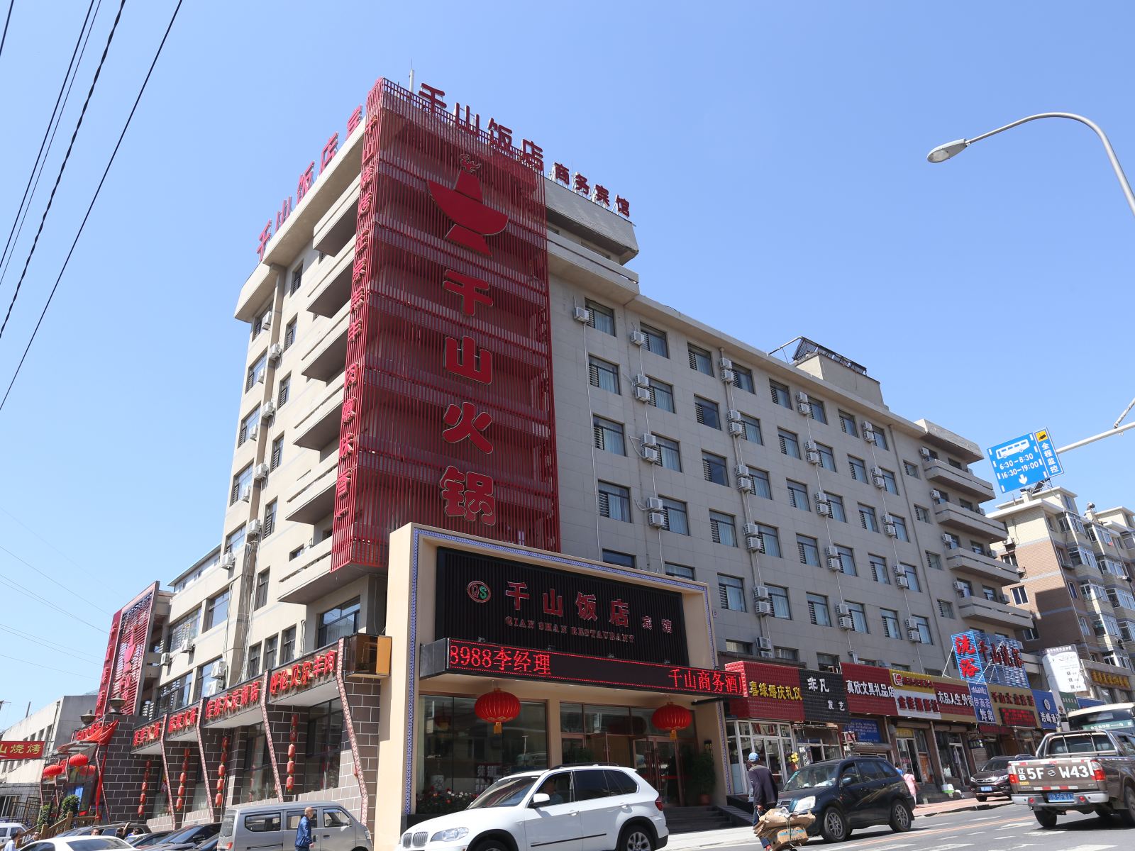 大连千山商务酒店
