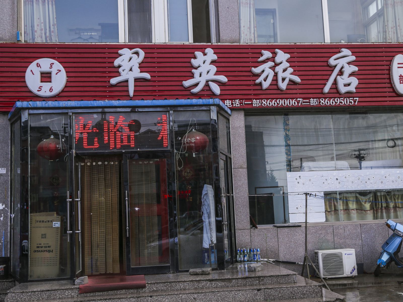 大连翠英旅店二部