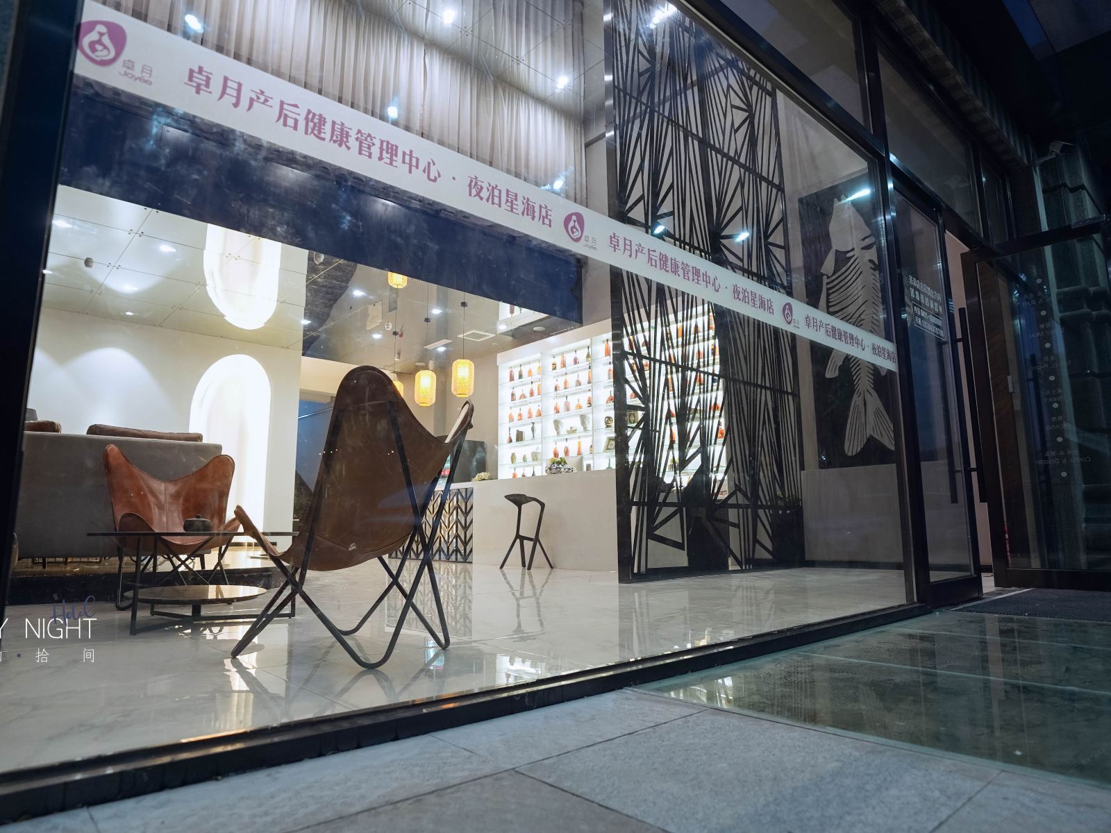 大连夜泊拾间StayNight酒店