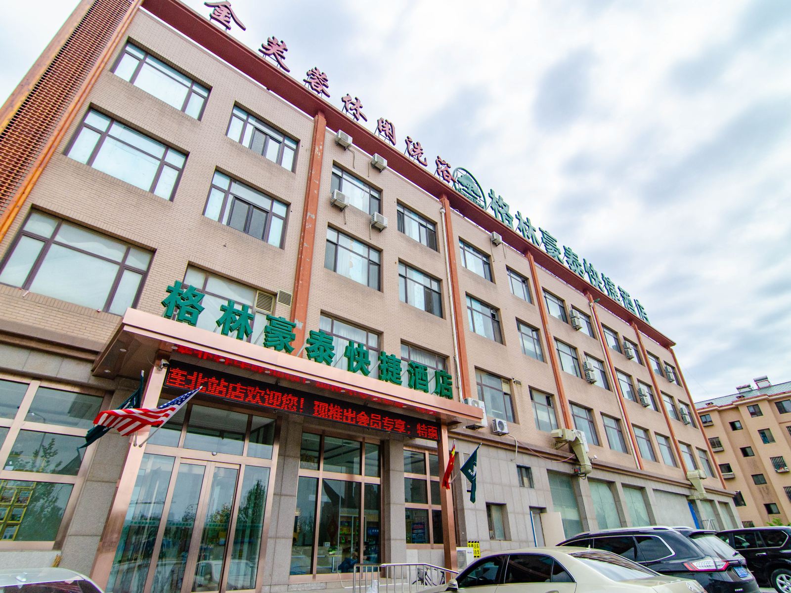 格林豪泰快捷酒店(大连北站店)