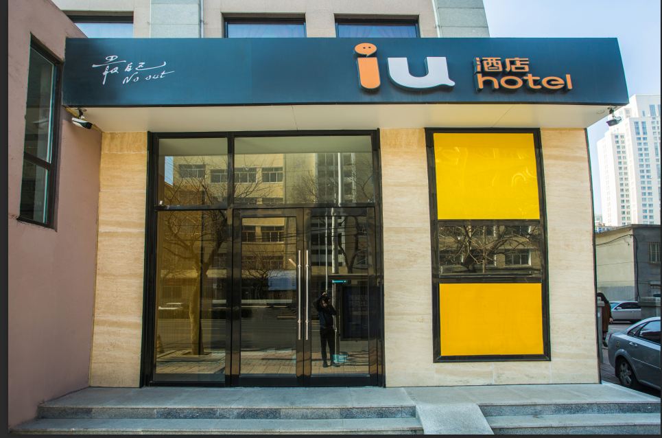 IU酒店(大连星海广场西安路店)