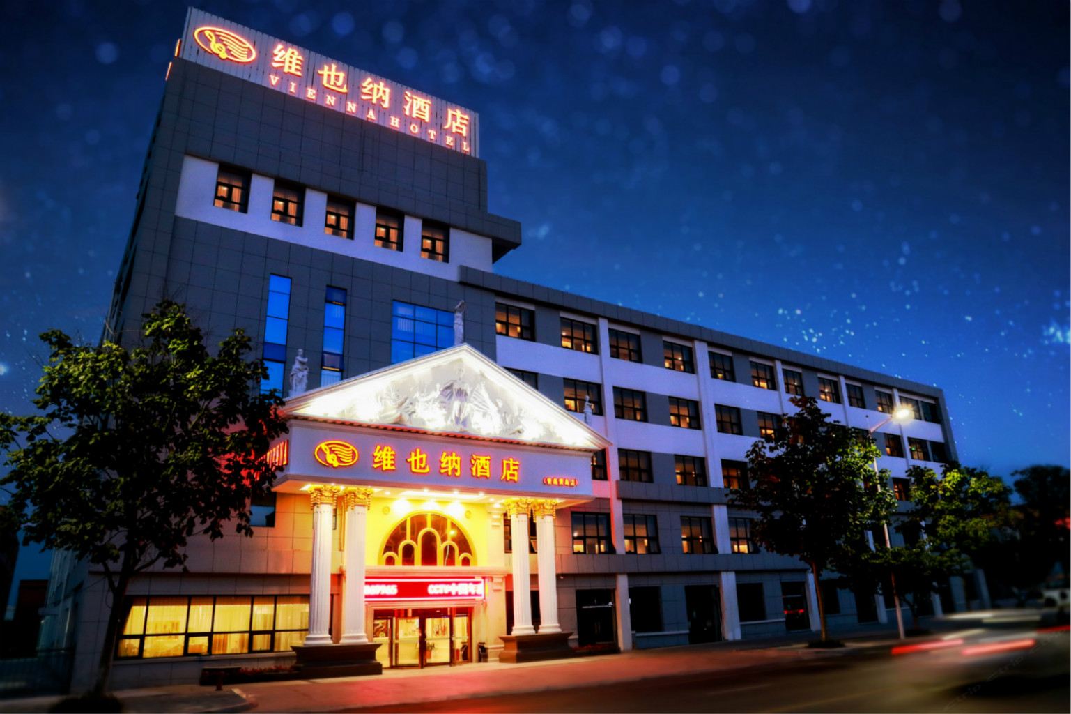 维也纳酒店(青岛黄岛店)