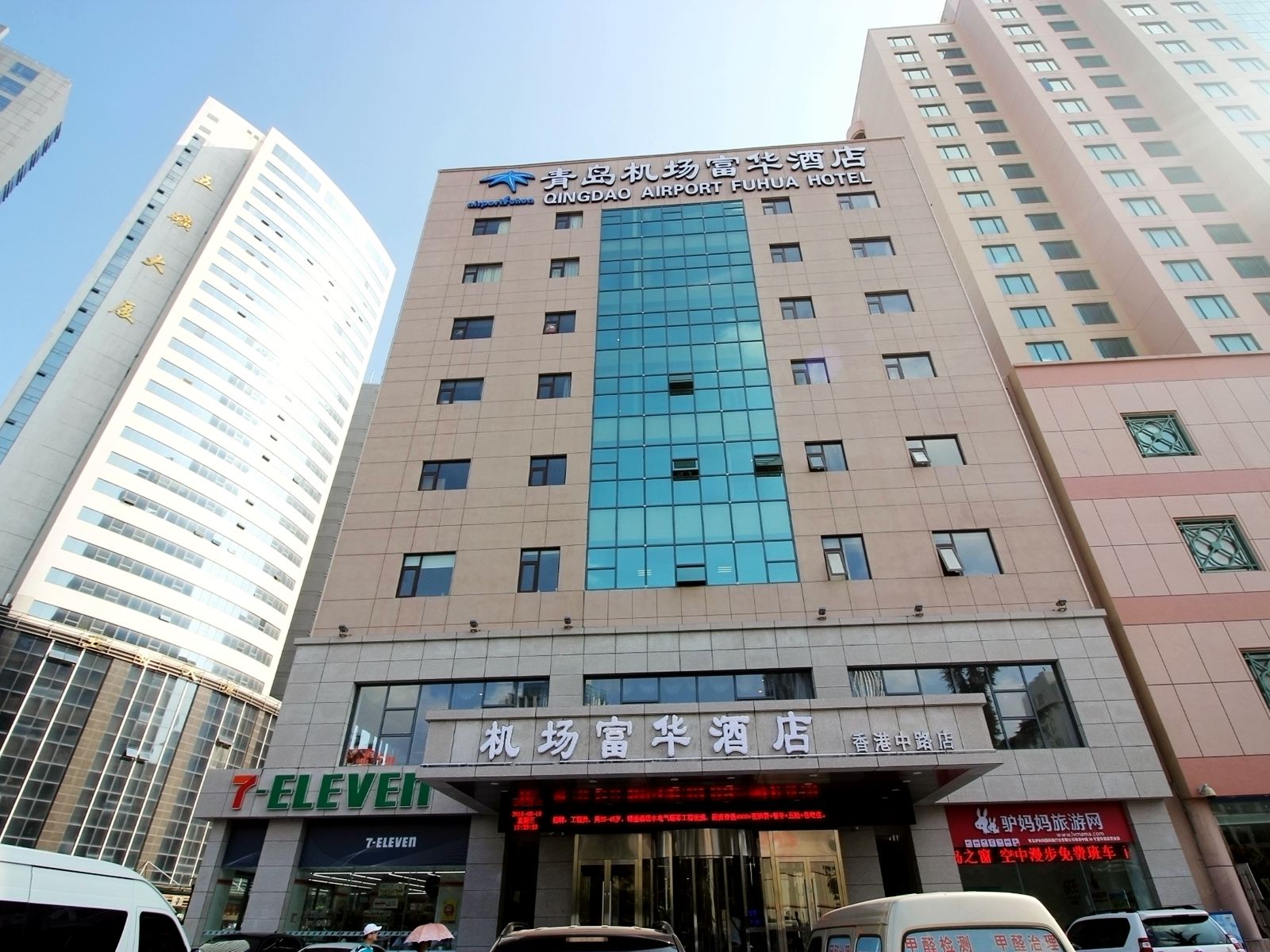 青岛机场富华酒店