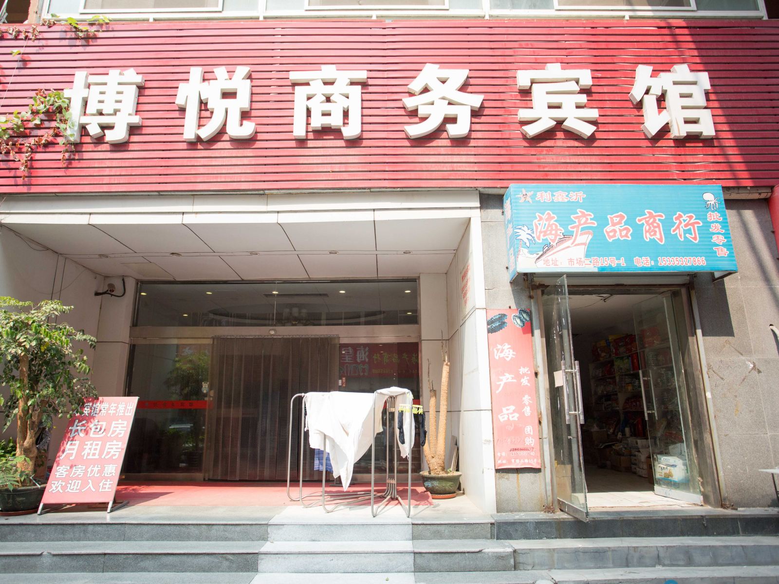 青岛博悦商务宾馆
