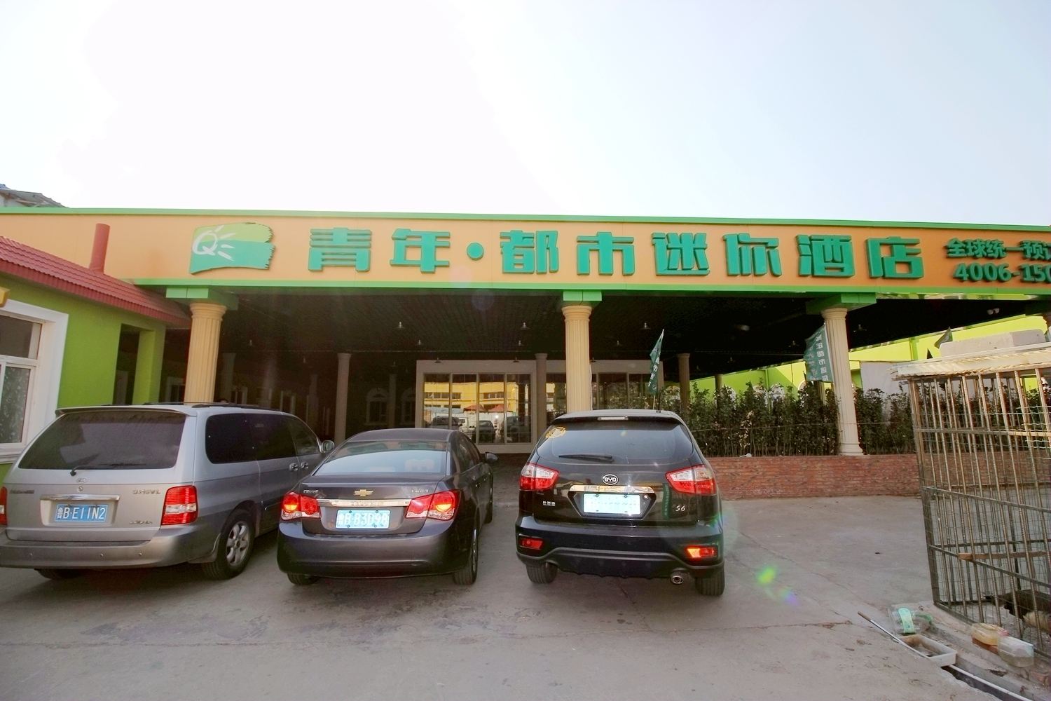 青年·都市迷你(青岛农业大学店)