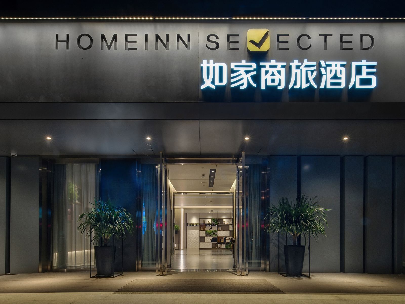 如家商旅酒店(青岛五四广场山东路澳柯玛立交桥店)