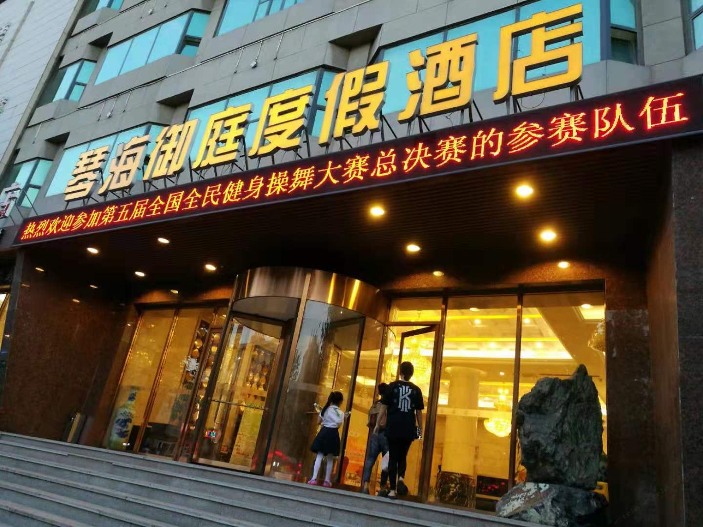 青岛琴海御庭度假酒店