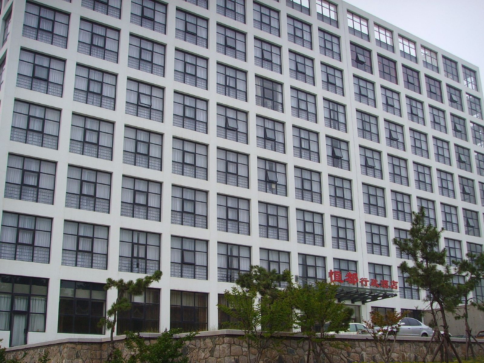 青岛恒都行政酒店