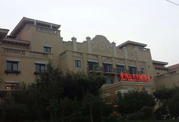 青岛香根温泉酒店