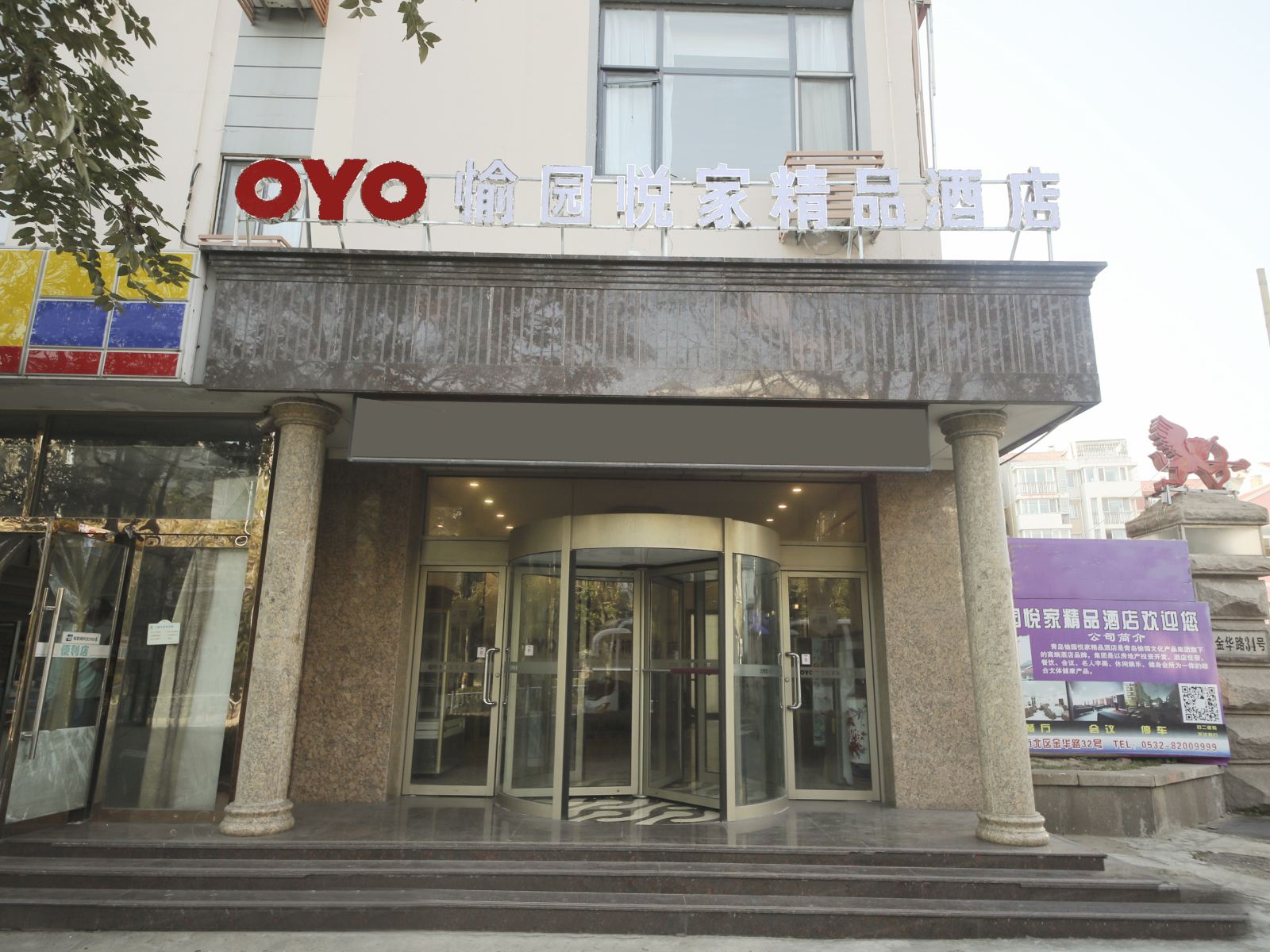青岛愉园悦家精品酒店