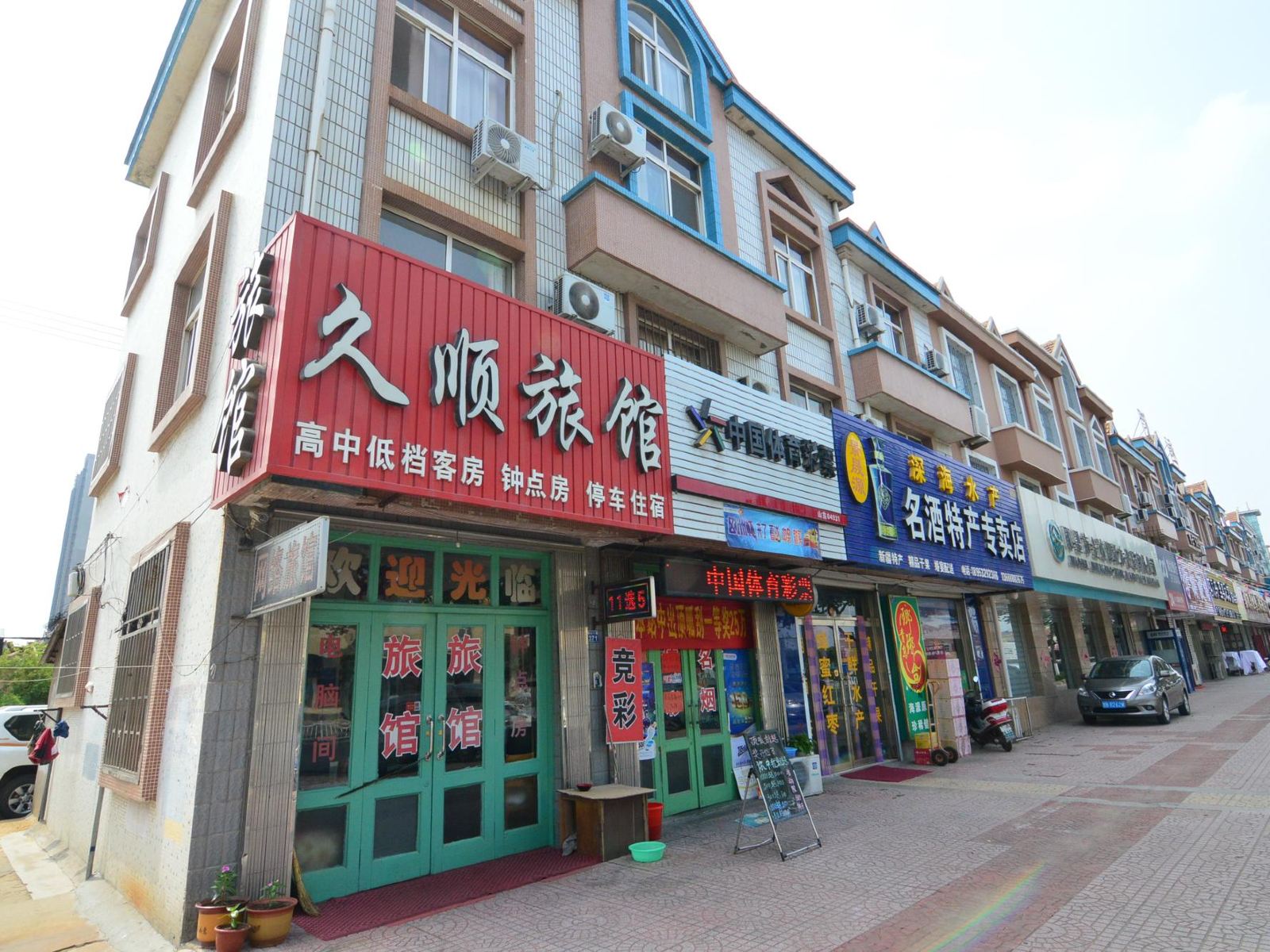 青岛久顺旅馆