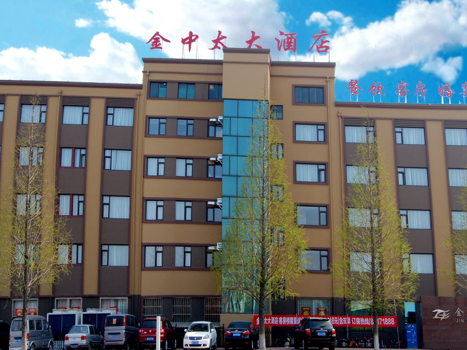 青岛金中太大酒店