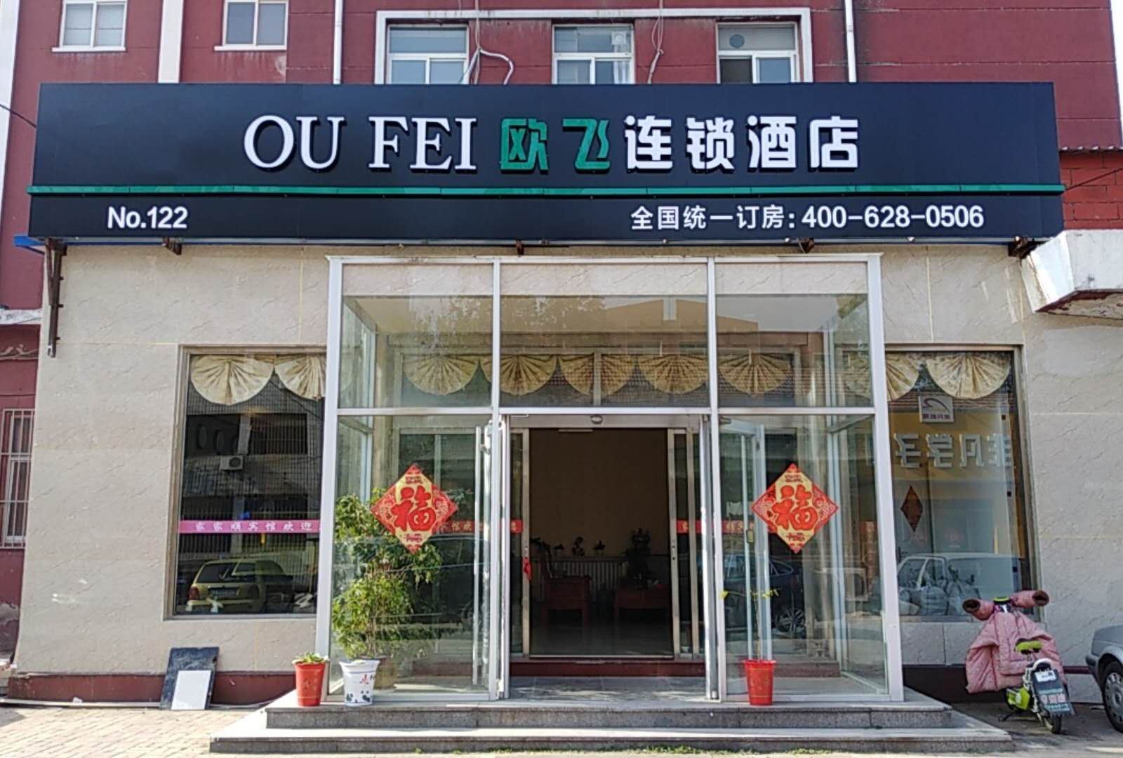 青岛家家顺宾馆