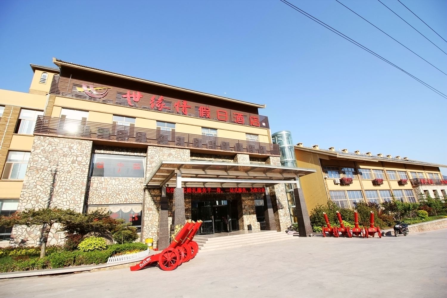 青岛世缘情假日酒店