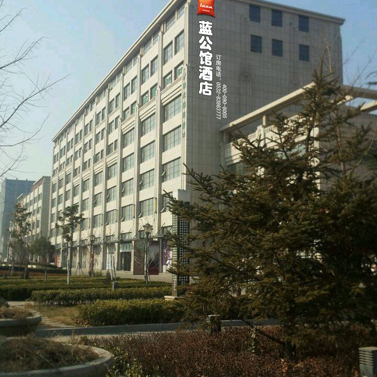 青岛蓝公馆酒店