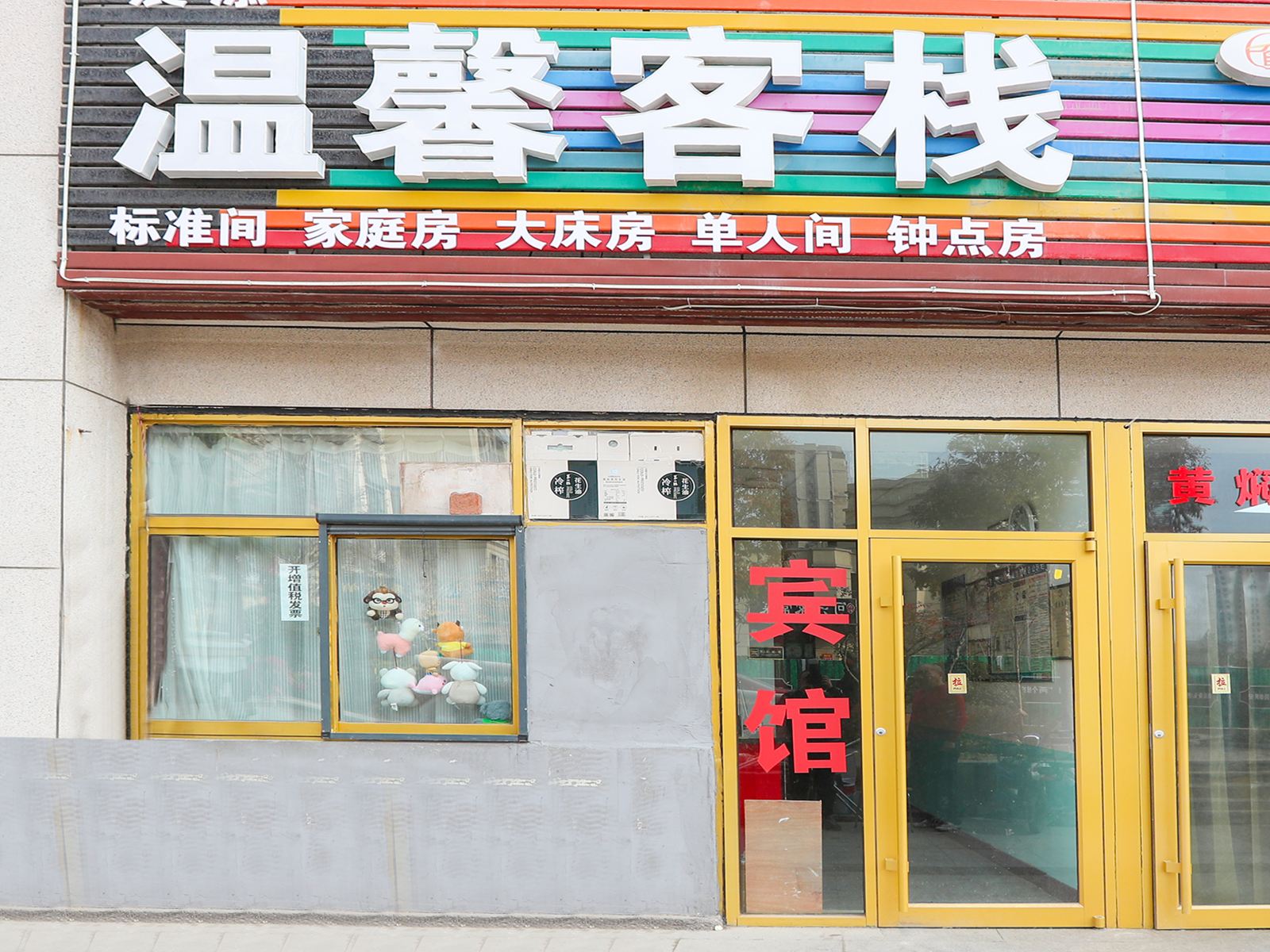 青岛晨添温馨客栈