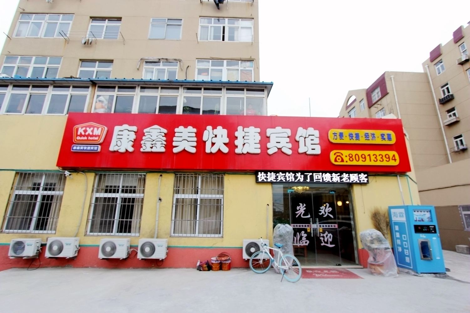 青岛康鑫美快捷宾馆