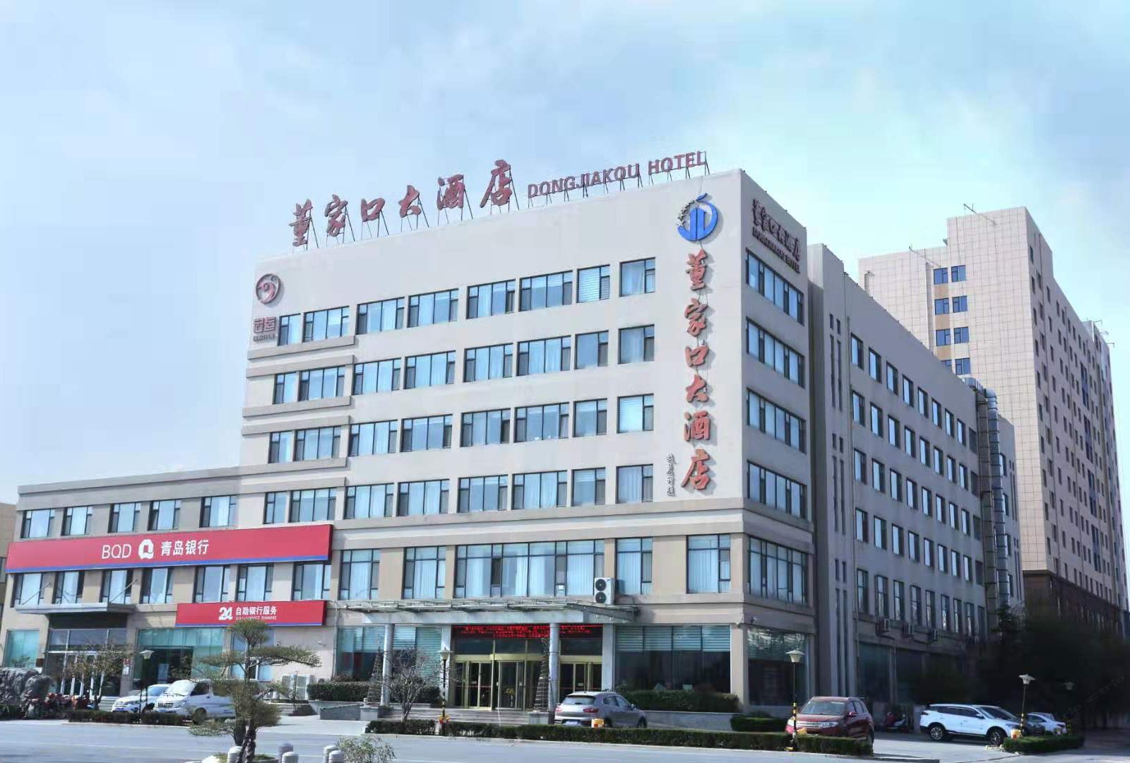 董家口大酒店(青岛胶南董家口港区店)