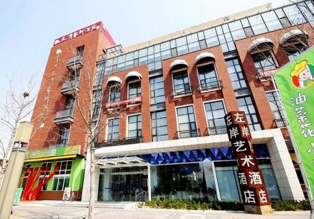 青岛左岸艺术酒店
