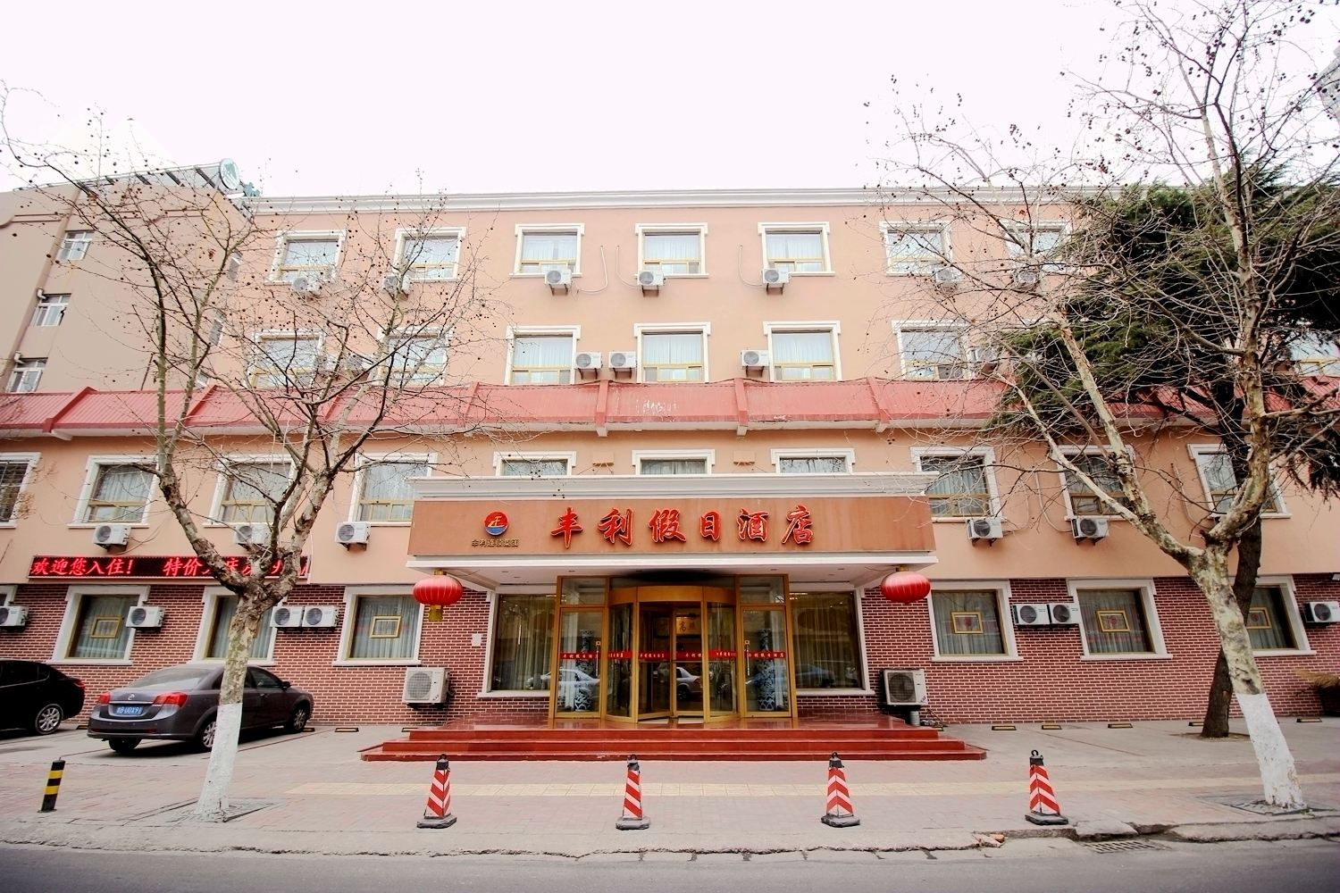 青岛丰利假日酒店