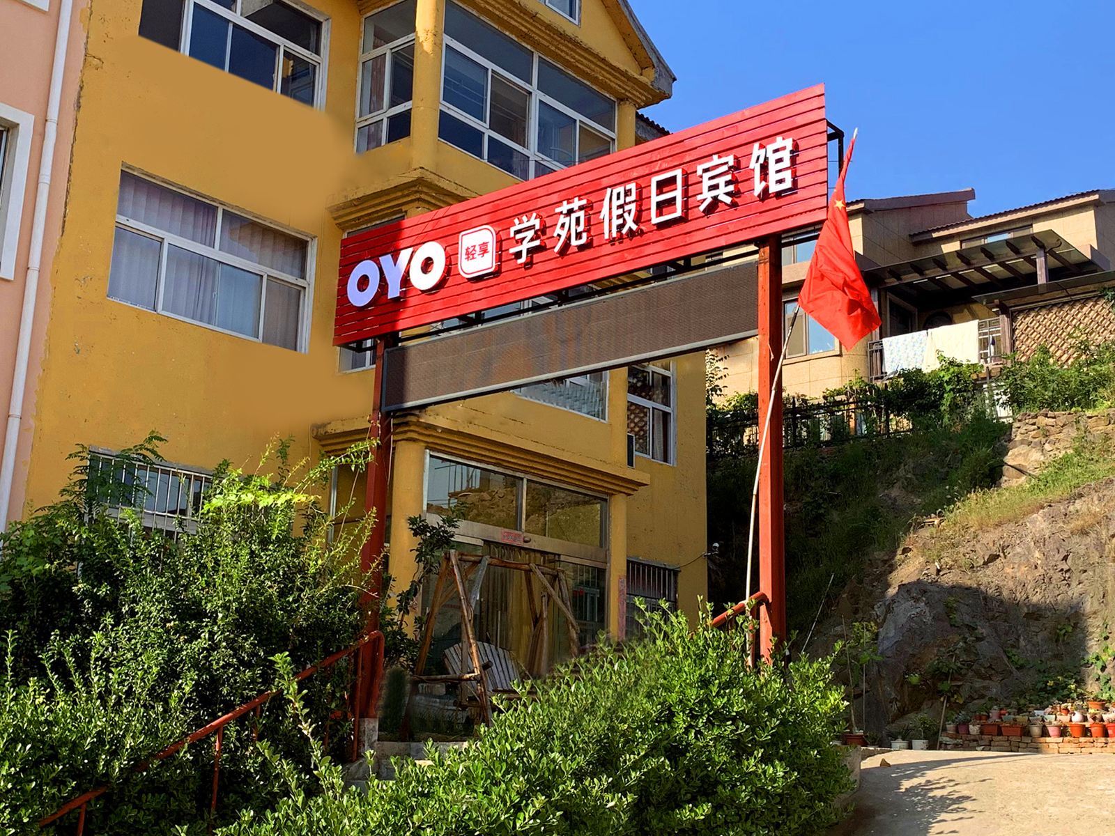 青岛学苑假日宾馆