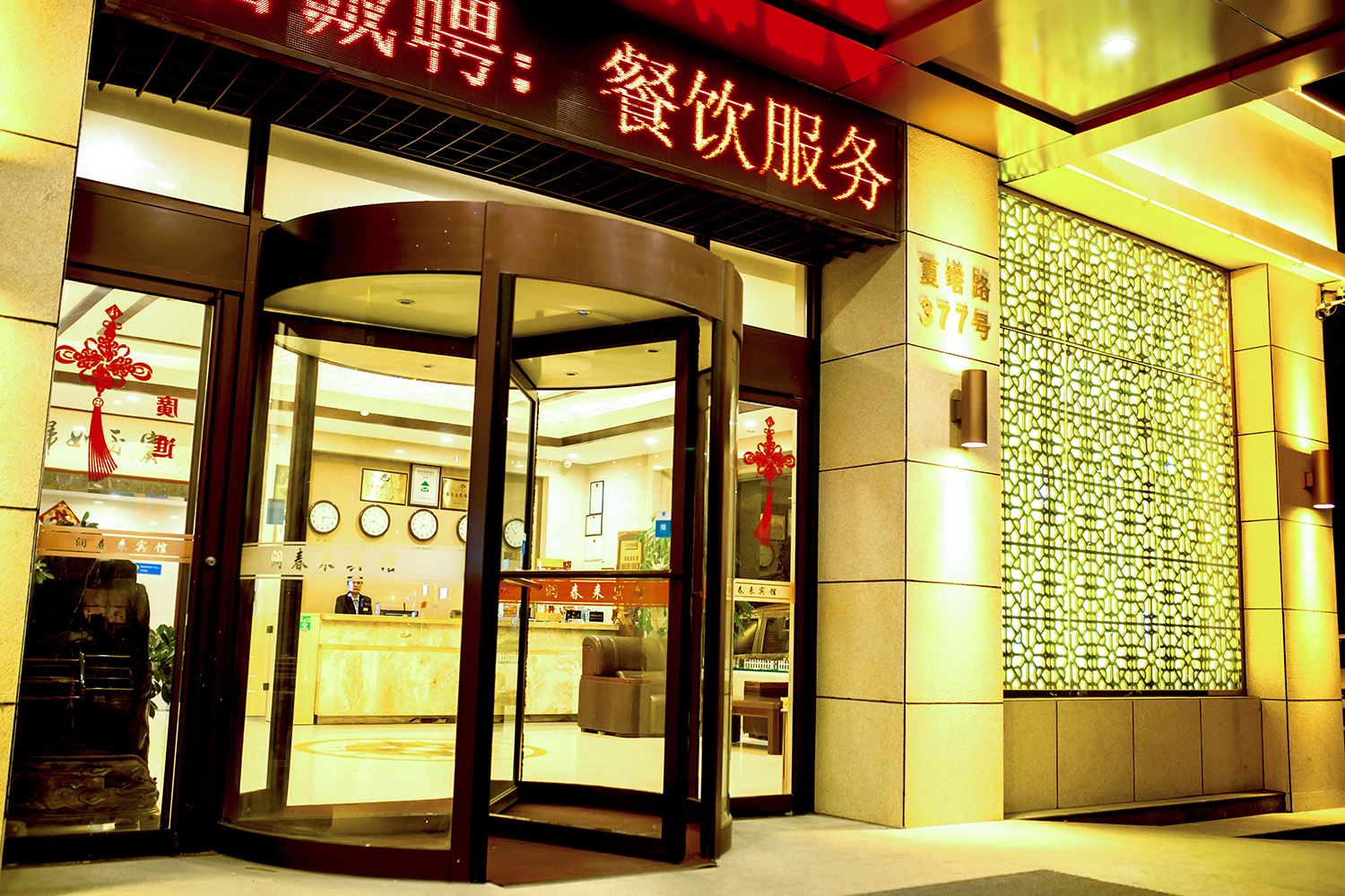 青岛润春来酒店