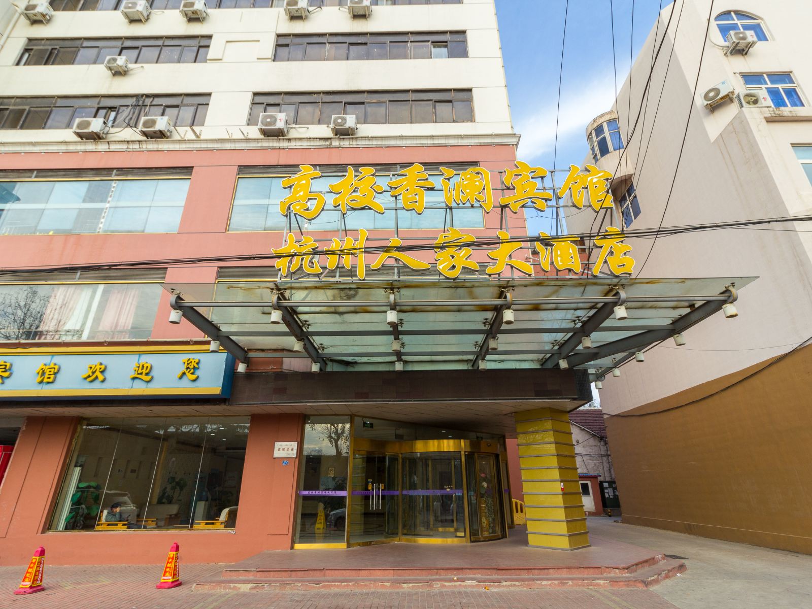 青岛高校香澜宾馆