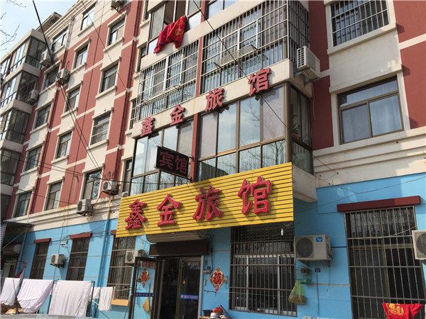 青岛鑫金旅馆