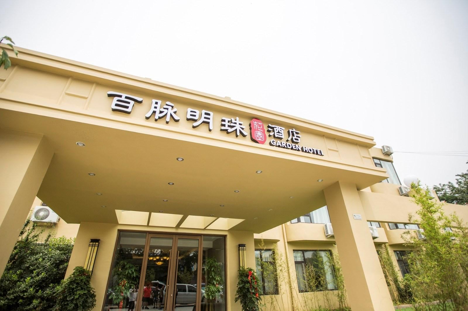 青岛百脉明珠花园酒店
