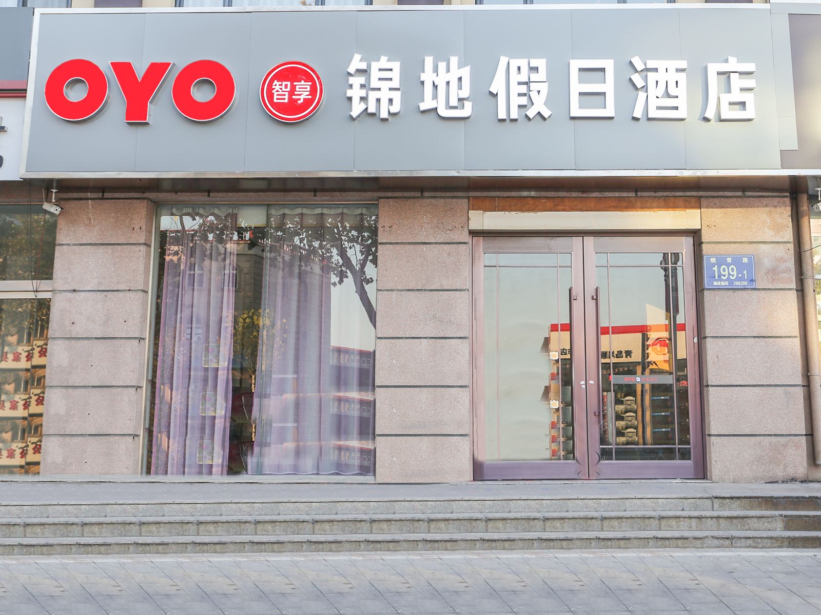 青岛锦地假日酒店
