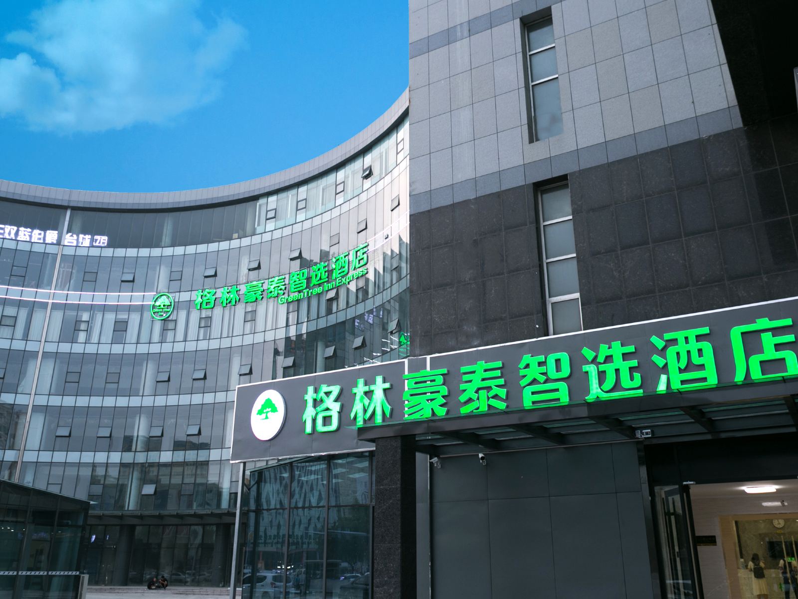 格林豪泰智选酒店(青岛正阳中路万达店)