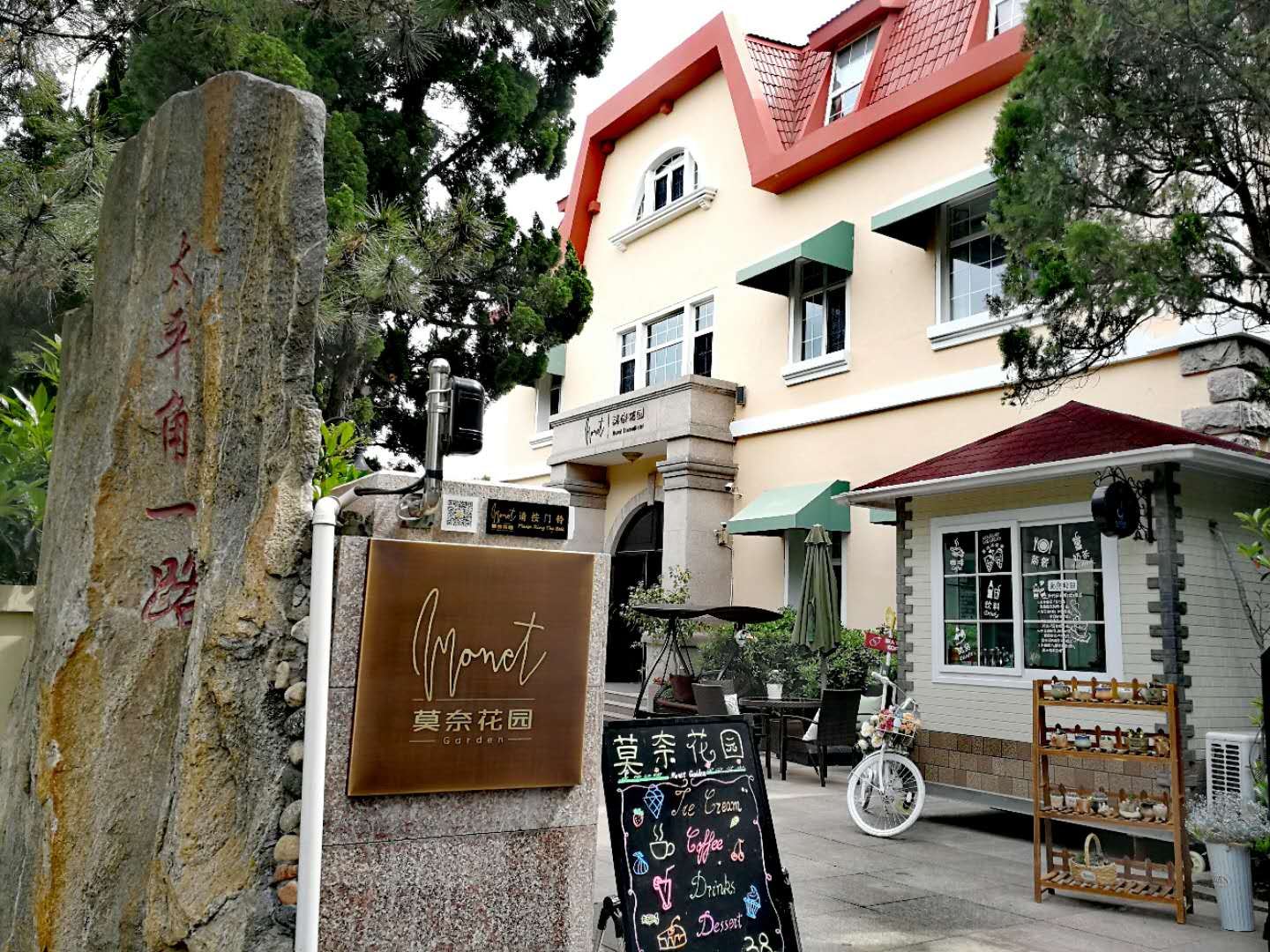 青岛莫奈花园酒店