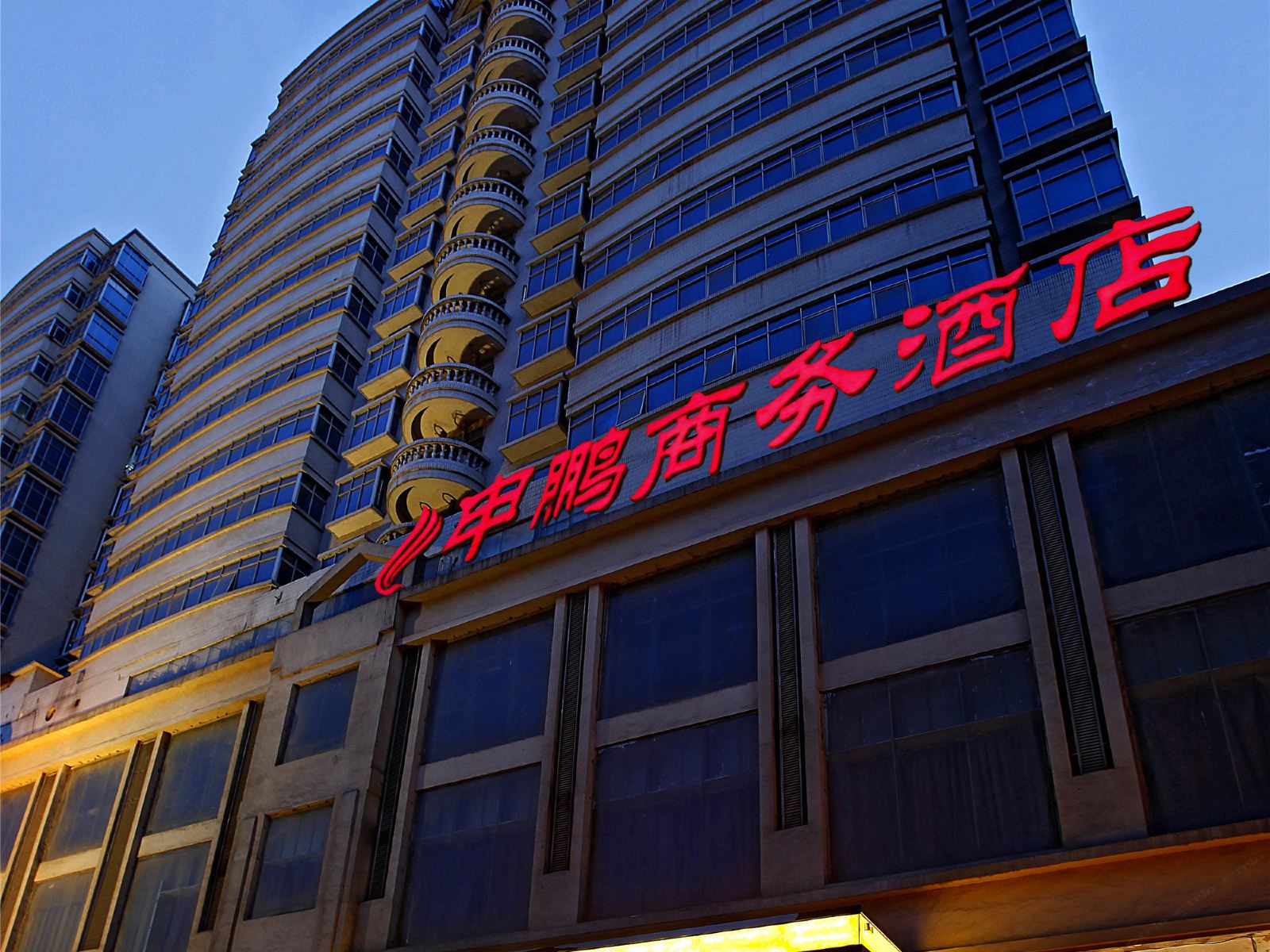 申鹏国际商务酒店(西安钟楼东大街店)