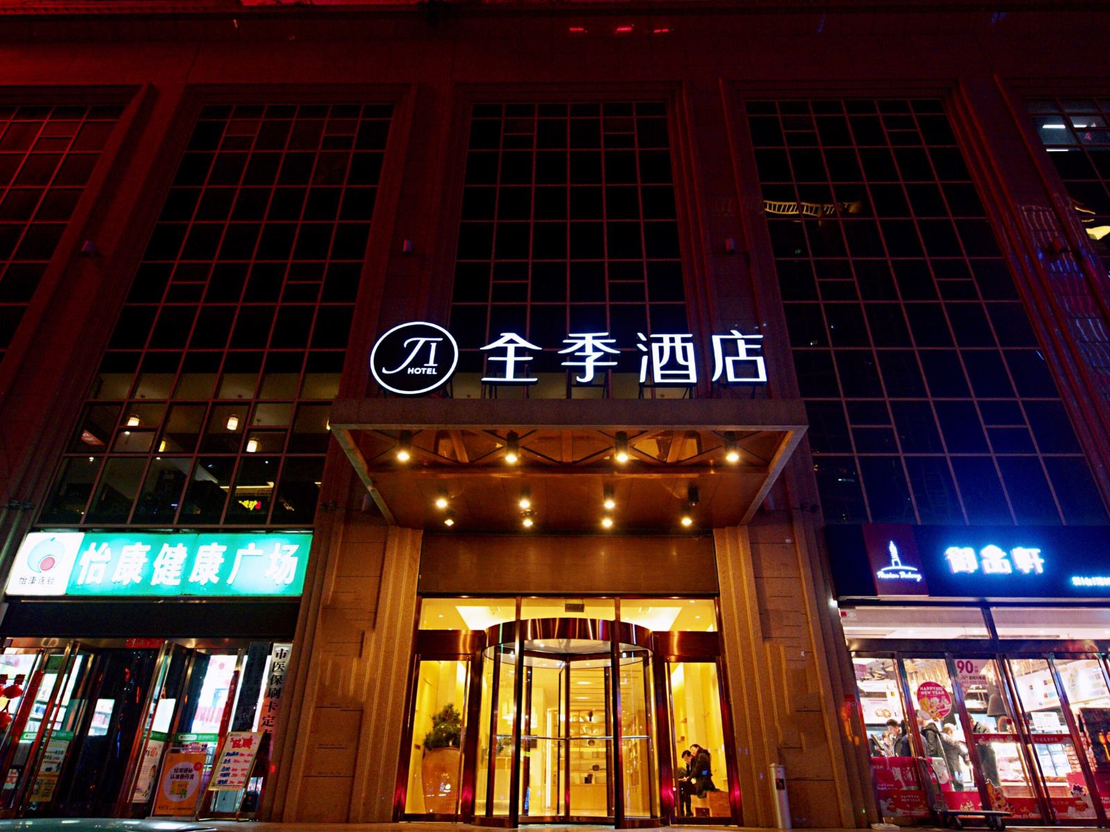 全季酒店(西安凤城二路店)